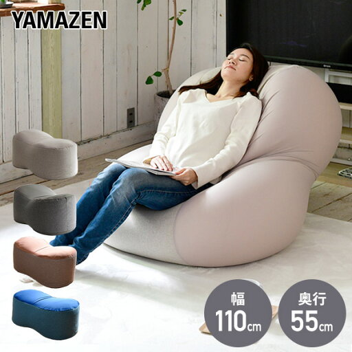 YAMAZENの【期間限定価格 3/20 10:59迄】ビーズクッション ビーズソファー 幅110 奥55 高43 BS60-1140 ビーズソファー マイクロビーズ 豆型 ソファ ソファー ビーズ クッション 1人掛け 座椅子 座いす 山善 YAMAZEN(クッション・座ぶとん)