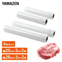 フードシーラー用替えロール 4本入 幅20cm×3m巻き×2本 & 幅28cm×3m巻き×2本 Y-FSR282&Y-FSR202 4本セット 真空パック機 真...