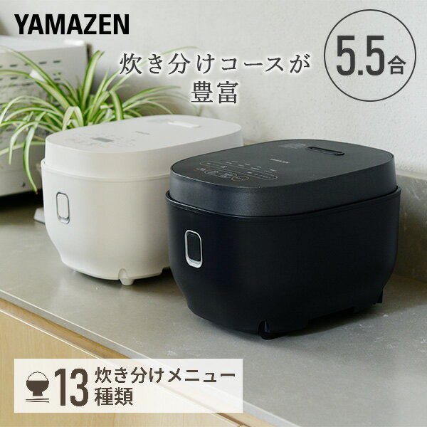 炊飯器 5.5合 マイコン式炊飯器 5.5合炊き 一人暮らし YJP-DM101 マイコン炊飯器 マイコン炊飯ジャー 1人暮らし 炊飯機 炊飯ジャー マイコン式炊飯ジャー 5.5合 5合クラス おしゃれ シンプル 山善 YAMAZEN 