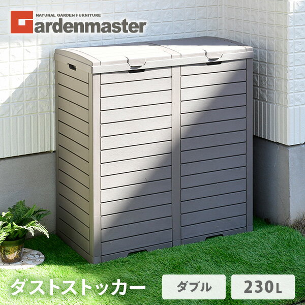 YAMAZENのダストストッカー ダブル 木目調 2分別 230L 幅77.9 奥行41.3 高さ86cm GDS-2 グレー 屋外用ごみ箱 樹脂 ベランダ ゴミ箱 おしゃれ 山善 YAMAZEN ガーデンマスター(リビング収納)