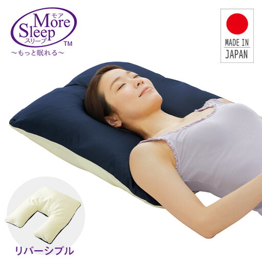 枕 まくら More Sleep 肩康枕 日本製 アイボリー×ネイビー マクラ ピロー 安眠枕 安眠グッズ 寝具 快眠 高さ調節 低反発枕 横寝枕 肩こり 肩コリ 四十肩 五十肩 吸水速乾 プレゼント 父の日 母の日 敬老の日 国産 メイダイ