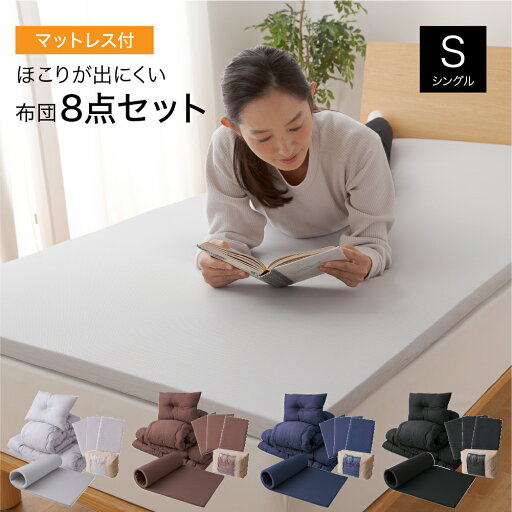 YAMAZENの布団セット シングル 高反発マットレス付き 8点 ほこりの出にくい オールシーズン対応 高反発マットレス 掛け布団 敷き布団 枕 枕カバー 掛け布団カバー 敷布団カバー マットレス 収納袋 布団カバー 洗濯可能 AQUA(布団・寝具)