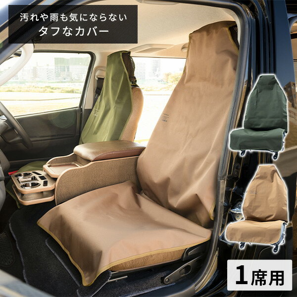 コーデュラ フロントシートカバー 耐久撥水加工 コーデュラ 車用 シートカバー フリーサイズ 1席用 運転席/助手席 215-ZSXP001 アウトドア キャンプ 軽自動車 ハイエース ミニバン 汎用 エクスプラス ワイルドテック 【送料無料】