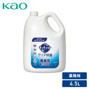 キュキュット クリア除菌 食器用洗剤 業務用 4.5L キッチン用洗剤 キッチン洗剤 食器洗剤 食器洗い洗剤 台所用洗剤 台所洗剤 洗剤 大容量 除菌 消臭 弱酸性 日用品 消耗品 日本製 花王 Kao 【送料無料】