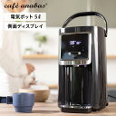 電気ポット 電気ポット 保温 温度調節機能 5L サーバー型ポット ディスペンサー型ポット BP-5000K ブラック ジャー ポット 電気 湯沸かし機 保温調整 温度調節 自動ロック 側面ディスプレイ マイコン式 おしゃれ 太知HD アナバス ANABAS 【送料無料】