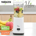 ミキサー ミルミキサー 400ml ブレンダー ジューサー コンパクト YMH-400(W) ミルサ ...