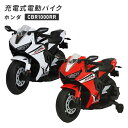 電動バイク ホンダ CBR1000RR 充電式 3-6歳 20kgまで ホワイト レッド V-HCW/HCR HONDA バイク 電動乗用バイク 乗用玩具 乗り...
