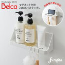 2WAY バスラックL フック付き 日本製 BMG-BRL ホワイト 風呂 おふろ収納 収納ラック バスラック シャンプー 石鹸皿 ソープディッシュ シャンプー...