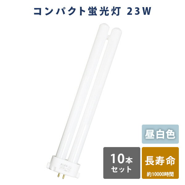 YAMAZENの蛍光灯 蛍光ランプ 昼白色 長寿命 Hf形3波長 23W FHP23EN 蛍光灯 10本セット 昼白色 高輝度 Hf形3波長 23W ALEG(ライト・照明)