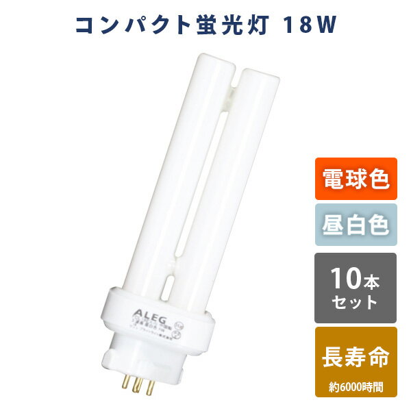 YAMAZENの蛍光灯 蛍光ランプ コンパクト蛍光灯 電球色 昼白色 長寿命 3波長 18W FDL18EX-L/FDL18EX-N 蛍光灯 10本セット 電球色 昼白色 高輝度 片口金構造 3波長 18W ALEG(ライト・照明)