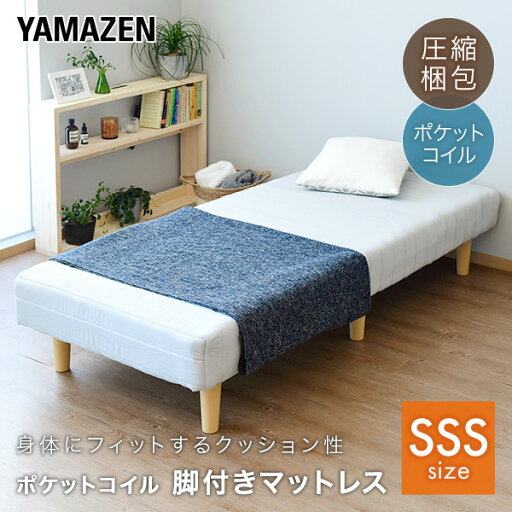 YAMAZENの【P5倍 4/30 9:59迄】 体にフィット 脚付きマットレス セミシングルショート 幅80 奥行180 高さ36cmポケットコイル 364個 一体型 脚付き マットレスベッド マットレス 脚付きベッド 脚付マット 脚付き ベッド ベット 山善 YAMAZEN(ベッド)