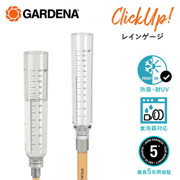 ClickUp! クリックアップ レインゲージ 雨量計 ガーデンデコレーションシリーズ 11340-20 クリア 雨量測定 計量器 メスシリンダー ガーデニンググッズ 測定器具 レインスケール 降水量メジャー ガルデナ GARDENA 【送料無料】