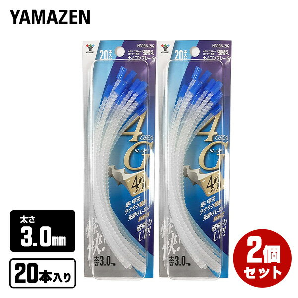 【P5倍 5/16 9:59迄】 ナイロンコード 3.0m (20本入り×2個セット) SSC-4G専用交換コード N30GN-202*2 ナイロンブレー…