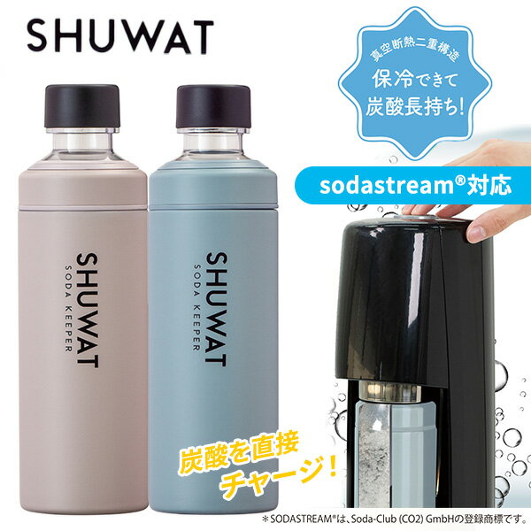 YAMAZENのしゅわっと ソーダキーパー SHUWAT SODA KEEPER ソーダ―ストリーム対応 500ml ASOK-700 保冷 ステンレスボトル 水筒 炭酸 ビール ボトル タンブラー 真空断熱二重構造 分解 アウトドア キャンプ Atlas アトラス(キッチン)