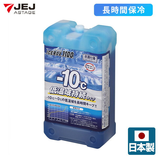 保冷剤 アイスロックス1100 氷点下 長時間 【まとめ買い】 IR-1100 日本製 保冷パック 抗菌 長持ち クーラーボックス 板氷 保冷 キャンプ アウトドア 釣り BBQ 氷 保冷材 JEJアステージ 【送料…