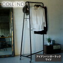 ハンガーラック ワイド アイアン製 キャスター付き IHR-W-UC アイアンハンガーラック コートハンガー 洋服掛け 洋服 服 収納 ラック コーディネート ...