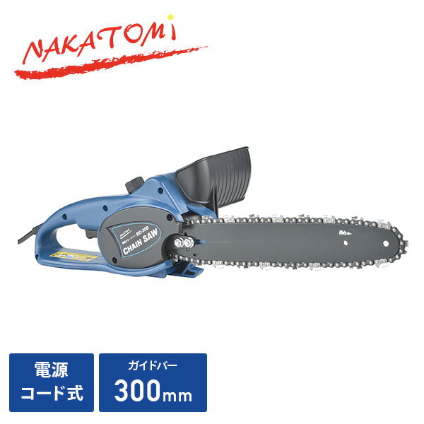 電気チェーンソー AC100V ガイドバー300mm コード2.5m EC-300 電動ノコギリ 電動のこぎり 電気のこぎり 電動チェーン…