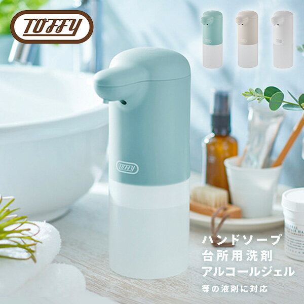 オートディスペンサー オートリキッドディスペンサー 自動 電動 液体 HW-DS2-PA/-GE/-PW ディスペンサー 液体タイプ ハンドソープ 食器用洗剤 ...