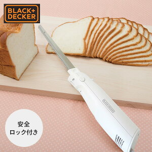 BLACK+DECKER 電動ブレッド＆マルチナイフ キッチン 電動ナイフ ステンレス パン切り包丁 右利き 左利き FEL150W ホワイト 電動包丁 ナイフ 包丁 ブレッドナイフ 肉切り包丁 キッチンスツール キッチン家電 ブラックアンドデッカー 【送料無料】