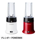 ブレンダー POWERMIX ジューサー 氷も砕ける 日本製 YE-BL18B ミキサー コンパクト 軽量 ジュース スムージー シェイ…