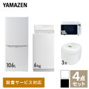 【新生活応援セット】 家電セット 一人暮らし 新生活家電 4点セット 新品 (6kg洗濯機 106L冷蔵庫 オーブンレンジ 炊飯器) 一人暮らし 1..