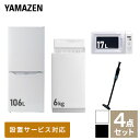 【新生活応援セット】 家電セット 一人暮らし 新生活家電 7点セット 新品 (6kg洗濯機 106L冷蔵庫 オーブンレンジ 炊飯器 シーリングライト 32型液晶テレビ 温調ケトル) 一人暮らし 1人暮らし 単身 単身赴任 家電セット 新生活山善 YAMAZEN 【送料無料】