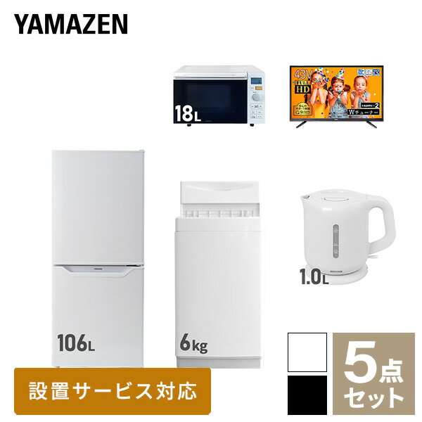 【新生活応援セット】 家電セット 一人暮らし 新生活家電 5点セット 新品 (6kg洗濯機 106L冷蔵庫 オー..