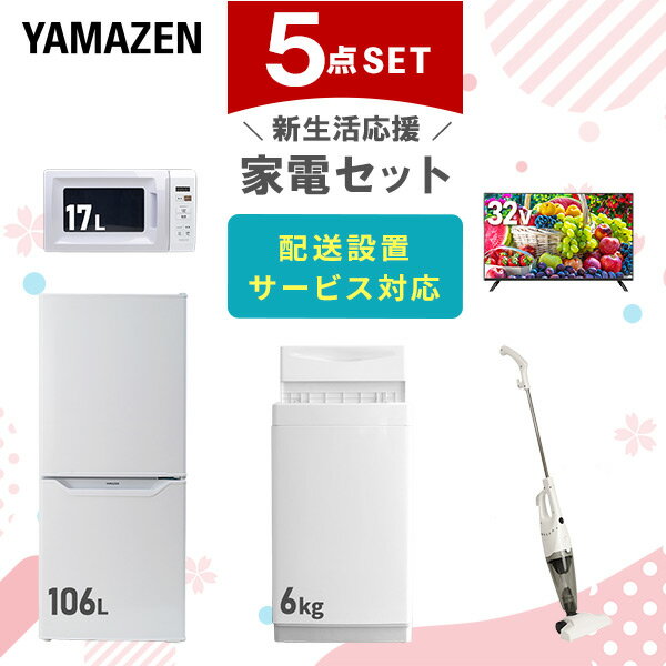 初めての「一人暮らし家電セット」配送&設置 無料♡日時指定OK 初めての「一人暮らし家電セット」配送&設置 無料♡日時指定OK