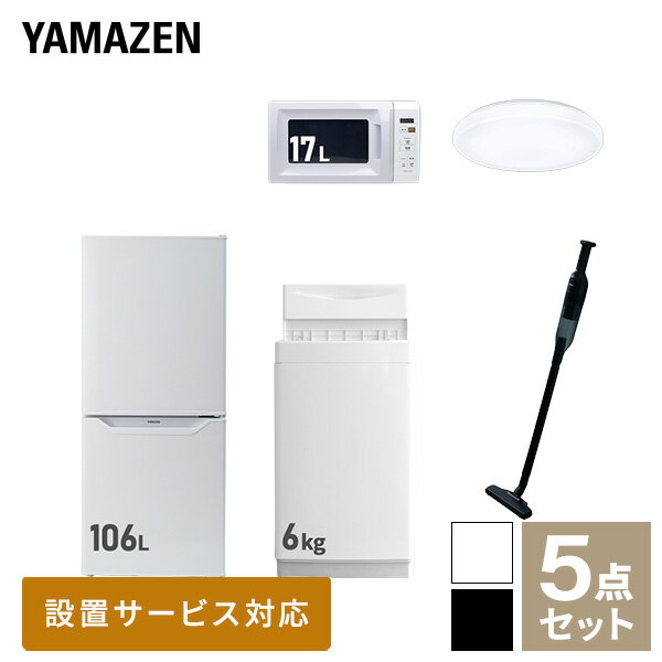 【新生活応援セット】 家電セット 一人暮らし 新生活家電 5