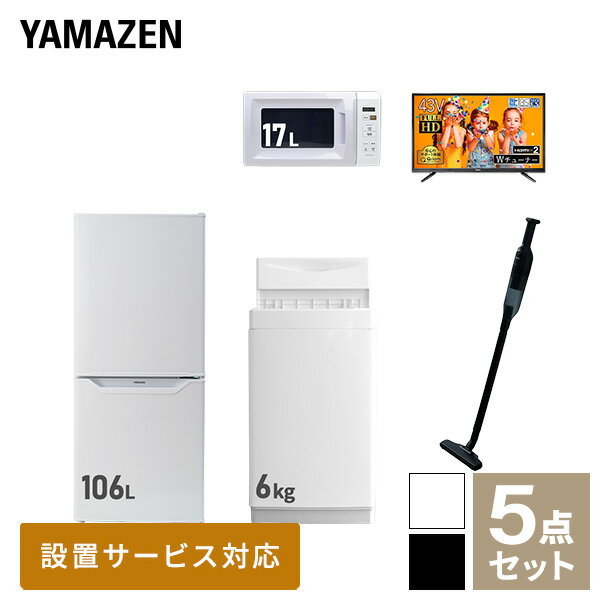 【新生活応援セット】 家電セット 一人暮らし 新生活家電 5点セット 新品 (6kg洗濯機 106L冷蔵庫 電子レンジ 43型液晶テレビ 軽量クリ..