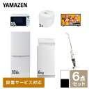  家電セット 一人暮らし 新生活家電 6点セット 新品 (6kg洗濯機 106L冷蔵庫 オーブンレンジ 炊飯器 43型液晶テレビ スティッククリーナー) 一人暮らし 1人暮らし 単身 単身赴任新生活 大学入学山善 YAMAZEN 