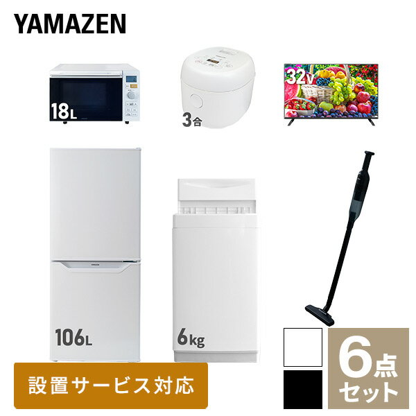 【新生活応援セット】 家電セット 一人暮らし 新生活家電 6点セット 新品 6kg洗濯機 106L冷蔵庫 オーブンレンジ 炊飯器 32型液晶テレビ 軽量クリーナー 一人暮らし 1人暮らし 単身 単身赴任新…