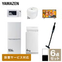 【新生活応援セット】 家電セット 一人暮らし 新生活家電 6点セット 新品 (6kg洗濯機 106L冷蔵庫 電子レンジ 炊飯器 43型液晶テレビ 軽..