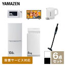 【新生活応援セット】 家電セット 一人暮らし 新生活家電 6点セット 新品 (6kg洗濯機 106L冷蔵庫 電子レンジ 43型液晶テレビ 電気ケト..