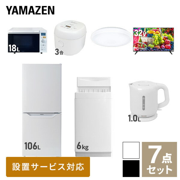 【新生活応援セット】 家電セット 一人暮らし 新生活家電 7点セット 新品 (6kg洗濯機 106L冷蔵庫 オー..