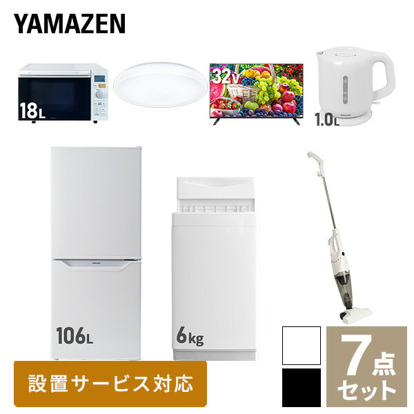 新生活家電セット 7点セット 一人暮らし (6kg洗濯機 106L冷蔵庫 オーブンレンジ シーリングライト 32型液晶テレビ 電気ケトル スティッククリーナー)...