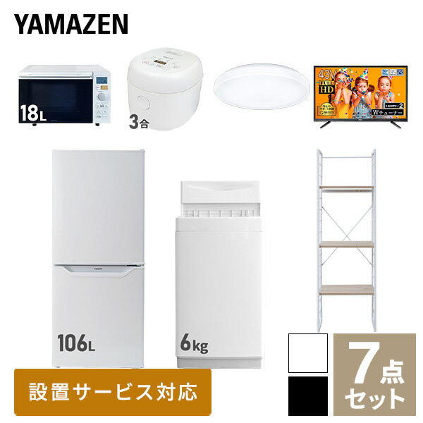 【新生活応援セット】 家電セット 一人暮らし 新生活家電 7点セット 新品 (6kg洗濯機 106L冷蔵庫 オーブンレンジ 炊飯器 シーリングラ..