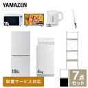 【新生活応援セット】 家電セット 一人暮らし 新生活家電 7点セット 新品 (6kg洗濯機 106L冷蔵庫 オーブンレンジ 43型液晶テレビ 電気..