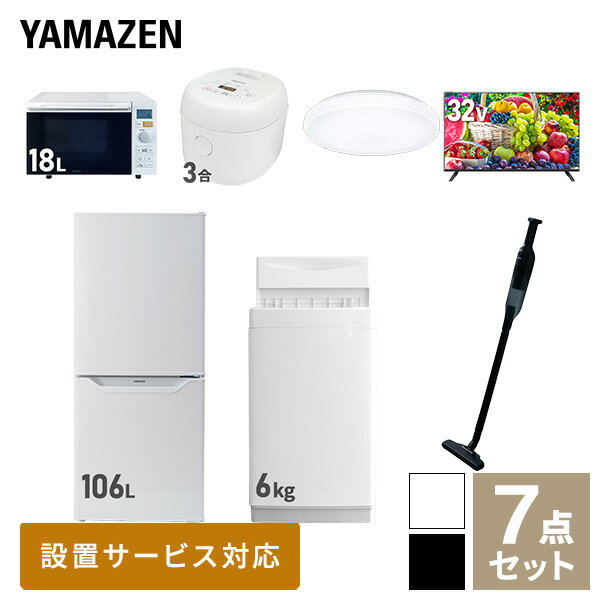 【新生活応援セット】 家電セット 一人暮らし 新生活家電 7点セット 新品 (6kg洗濯機 106L冷蔵庫 オー..