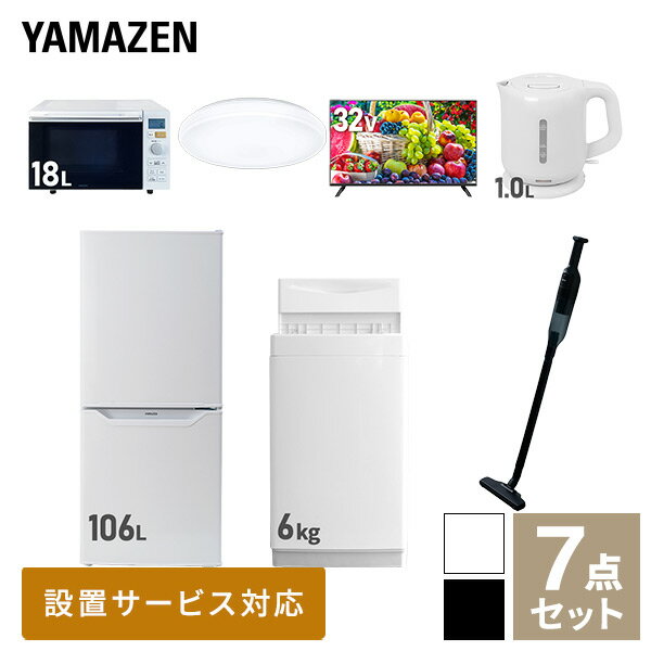 【新生活応援セット】 家電セット 一人暮らし 新生活家電 7点セット 新品 (6kg洗濯機 106L冷蔵庫 オー..