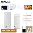   家電セット 一人暮らし 新生活家電 7点セット 新品 (6kg洗濯機 106L冷蔵庫 オーブンレンジ 炊飯器 シーリングライト 32型液晶テレビ 家電収納ラック) 一人暮らし 1人暮らし 単身 山善 YAMAZEN 