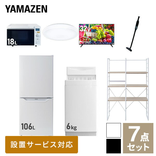 【新生活応援セット】 家電セット 一人暮らし 新生活家電 7点セット 新品 (6kg洗濯機 106L冷蔵庫 オーブンレンジ シーリングライト 32..