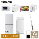 【新生活応援セット】 家電セット 一人暮らし 新生活家電 6点セット 新品 (8kg洗濯機 173L冷蔵庫 電子レンジ 炊飯器 43型液晶テレビ 家電収納ラック) 一人暮らし 1人暮らし 家電セット 新生活 新婚 同棲 引越し ファミリー山善 YAMAZEN 【送料無料】