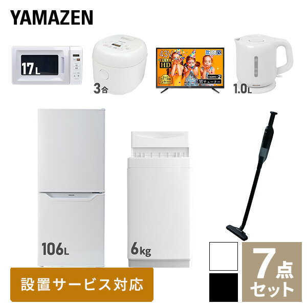 【新生活応援セット】 家電セット 一人暮らし 新生活家電 7点セット 新品 (6kg洗濯機 106L冷蔵庫 電子..