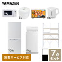 【新生活応援セット】 家電セット 一人暮らし 新生活家電 7点セット 新品 (6kg洗濯機 106L冷蔵庫 電子レンジ 炊飯器 43型液晶テレビ 電..