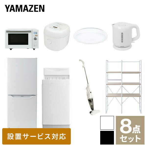 はじめての一人暮らしでも安心!シンプルなデザインの家電セット はじめての一人暮らしでも安心!シンプルなデザインの家電セット