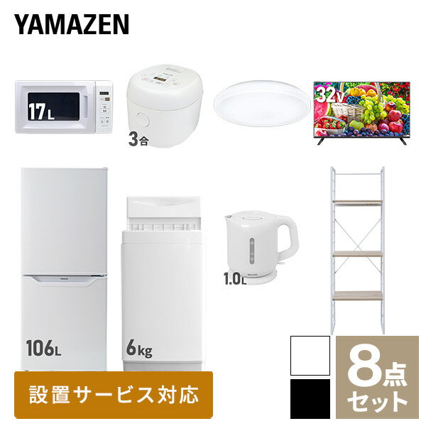 ڿ祻åȡ ťå 餷  8å  (6kg 106L¢ Żҥ Ӵ 󥰥饤 32վƥ ŵȥ żǼå) 餷 1餷 ñ ñǤ YAMAZEN ̵