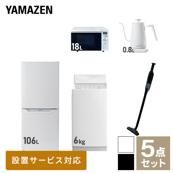 新生活家電セット 5点セット 一人暮らし (6kg洗濯機 106L冷蔵庫 オーブンレンジ 温調ケトル 軽量クリー..