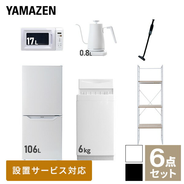 新生活家電セット 6点セット 一人暮らし (6kg洗濯機 106L冷蔵庫 電子レンジ 温調ケトル 軽量クリーナー..