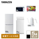 【新生活応援セット】 家電セット 一人暮らし 新生活家電 5点セット 新品 (6kg洗濯機 106L冷蔵庫 オーブンレンジ 32型液晶テレビ 温調..